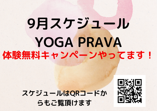 9月スケジュール