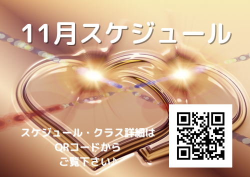 11月スケジュール