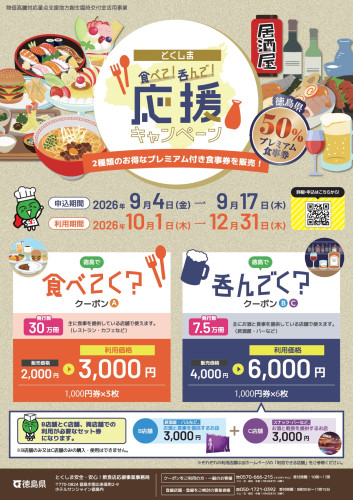 機密性１｜『とくしま食べて！呑んで！応援キャンペーン』-0001.jpg