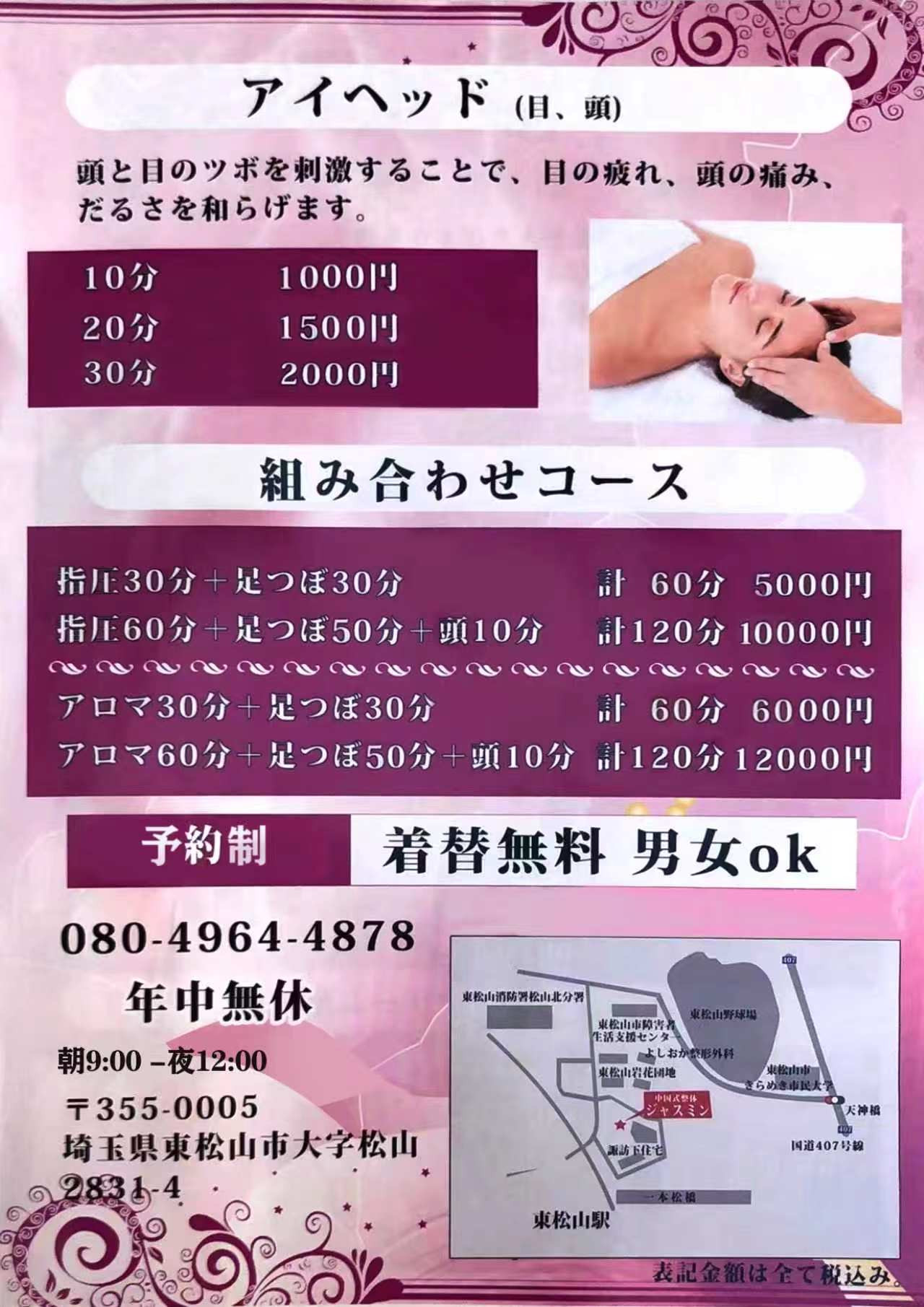 組み合わせメニュー