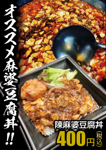 麻婆豆腐A3.png