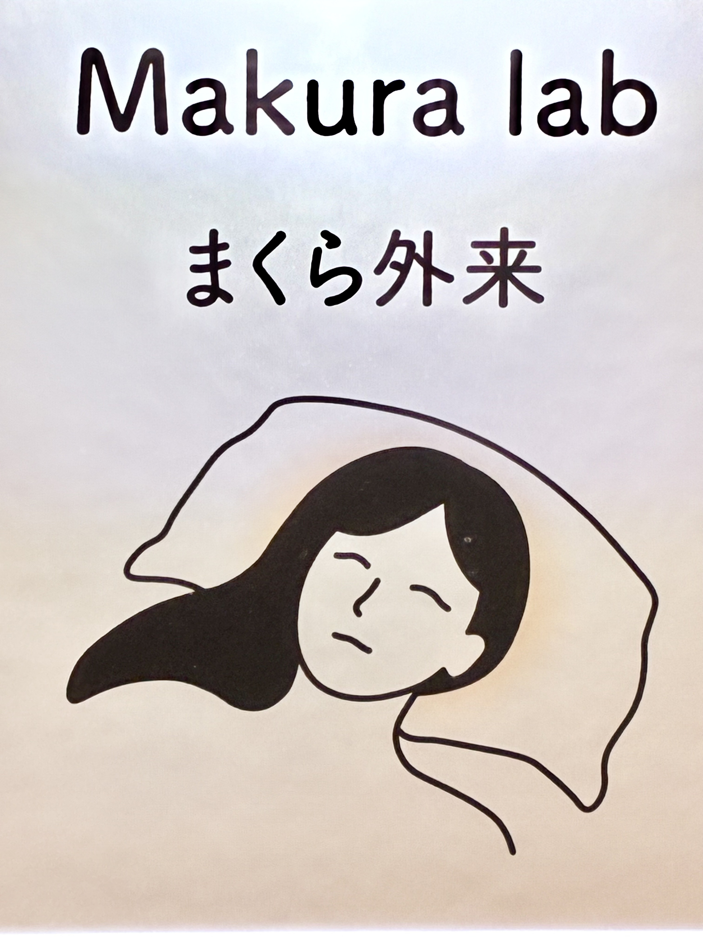 脊柱Lab せなピン 高槻店