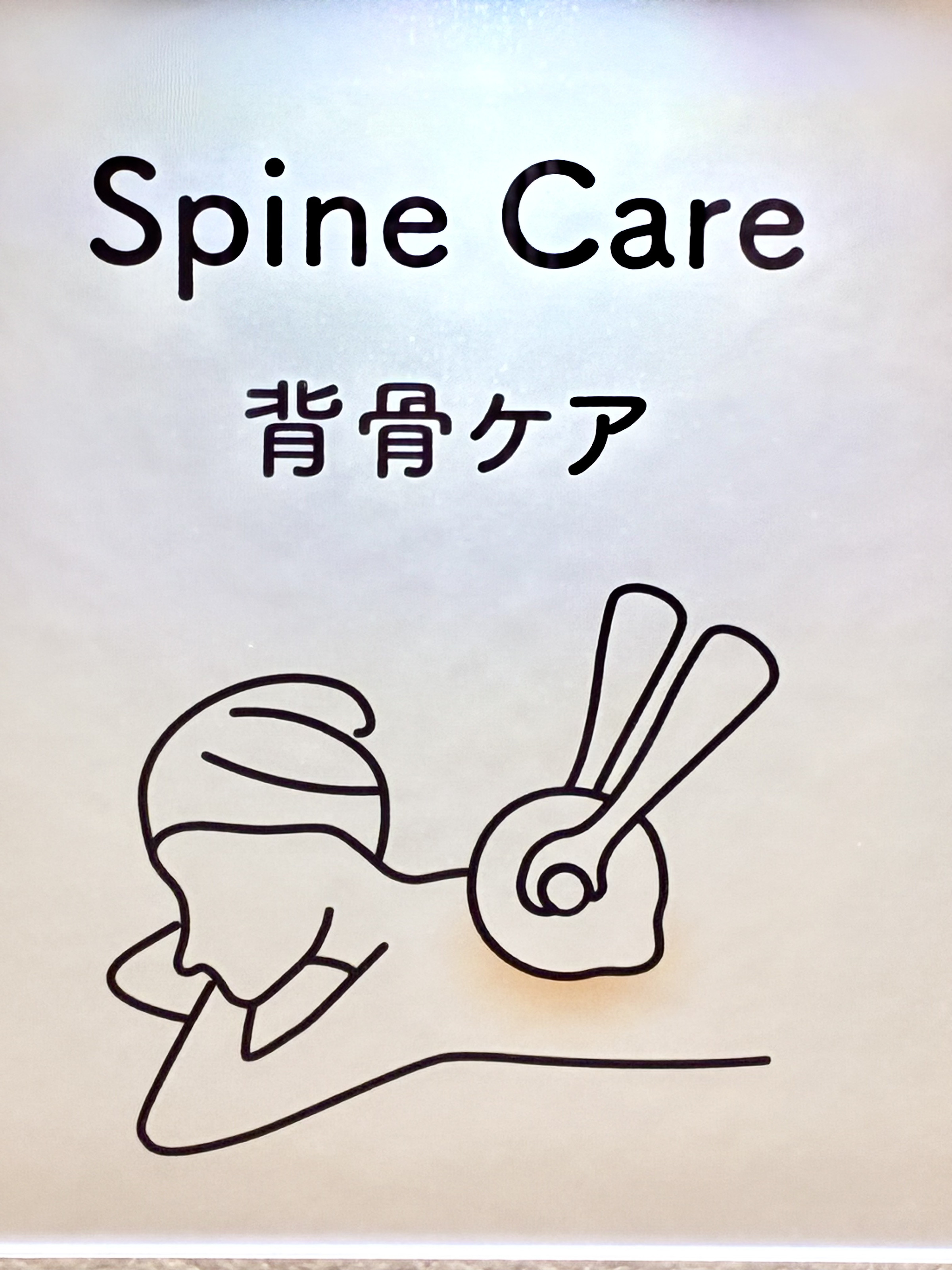 脊柱Lab せなピン 高槻店