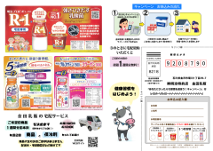 2023　4月～ポスティング (1).png