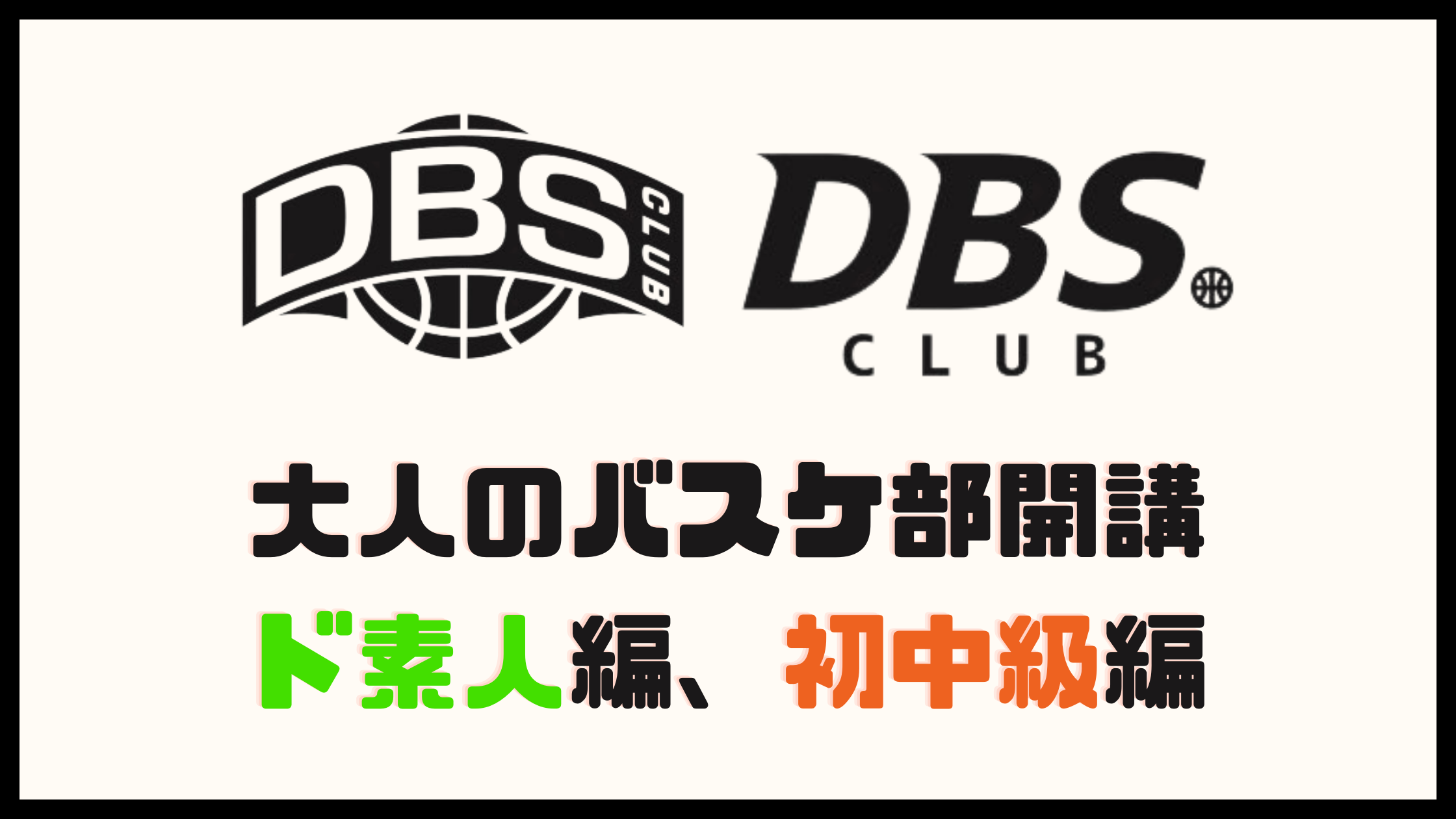 DBS CLUB用画像 (4).png