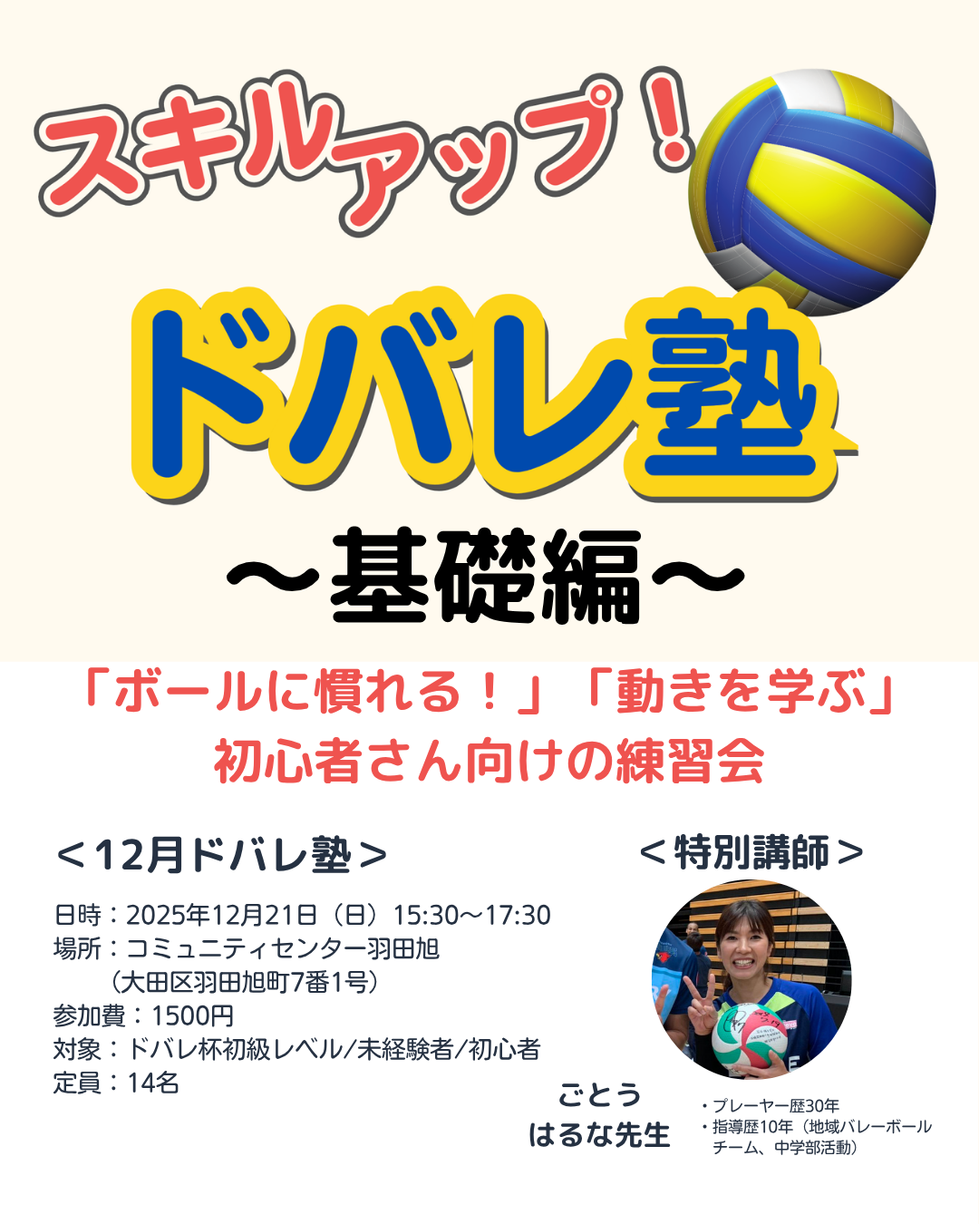 ドバレ塾ー基礎編ー@コミュニティセンター羽田旭