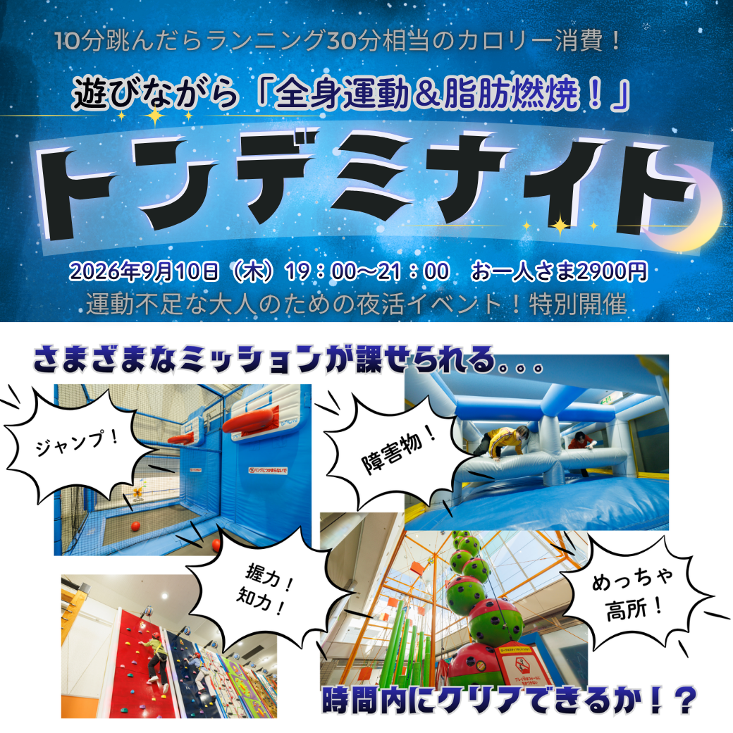 トンデミナイト＠トンデミ平和島