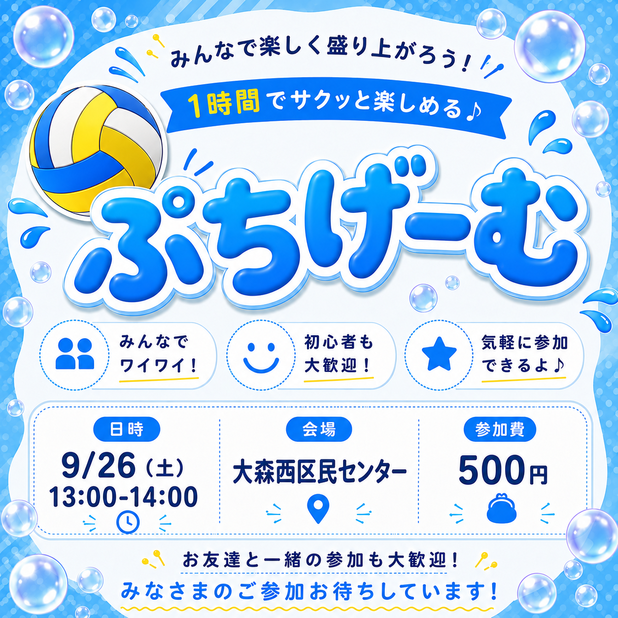 ぷちげーむ＠大森西区民センター