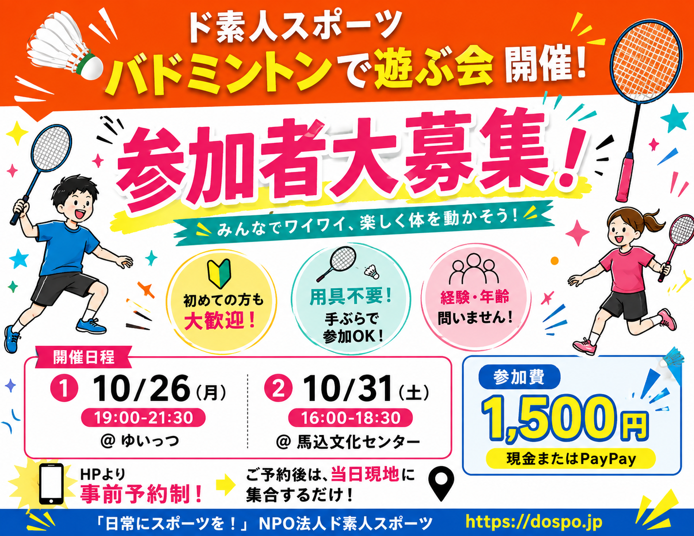 バドミントンで遊ぶ会＠馬込文化センター