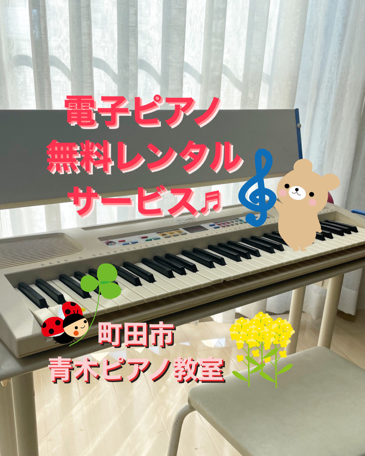 無料のレンタル電子ピアノ！！！
