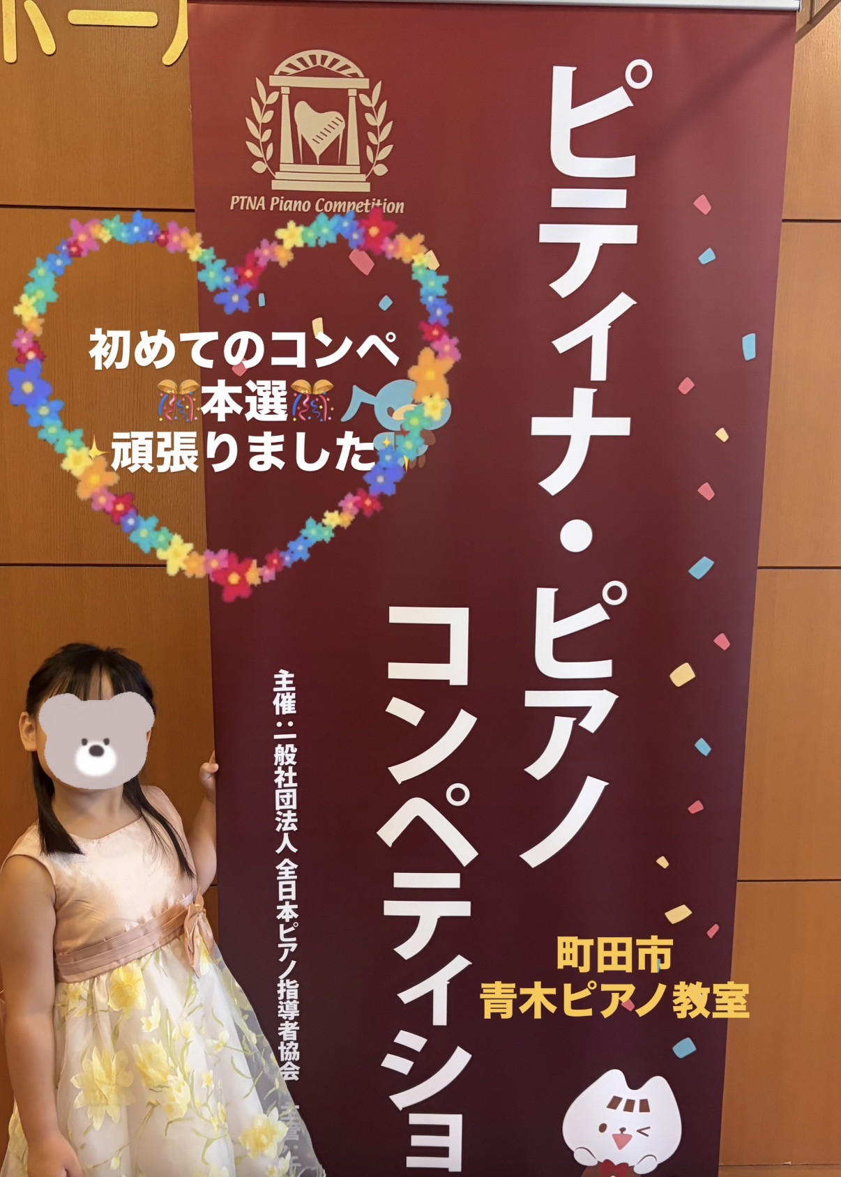 🌸ピティナ・ピアノコンペティション 初参加🎹✨