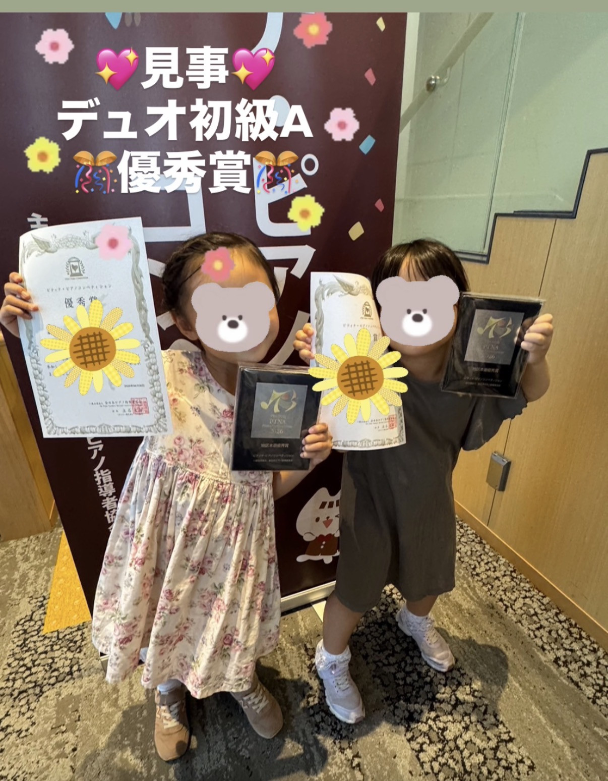 ピティナコンペティション　本選　デュオ　優秀賞🎊