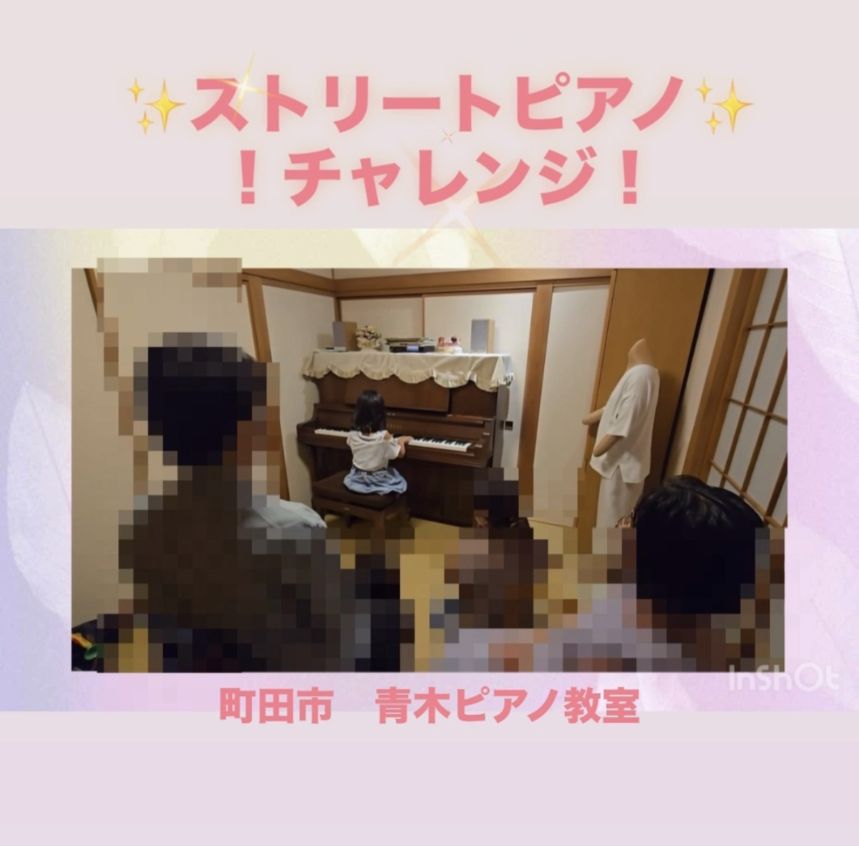 ✨ストリートピアノ　チャレンジ✨