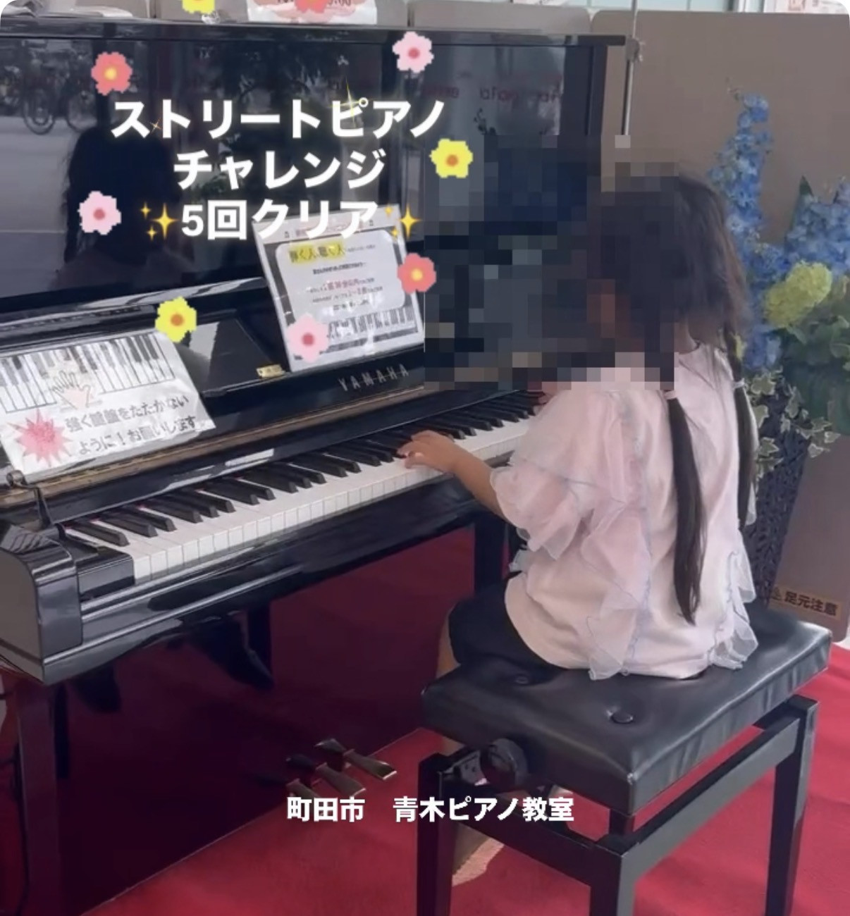 🎊ストリートピアノチャレンジ　達成🎊