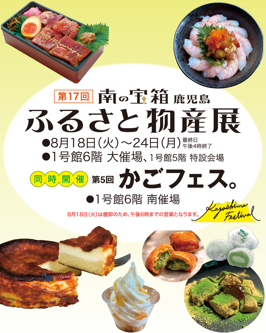 「第17回鹿児島ふるさと物産展」出店のお知らせ