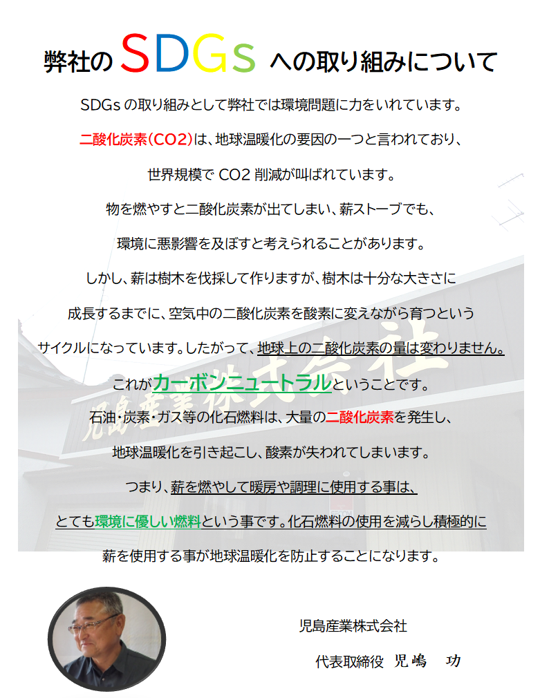 社長挨拶.png