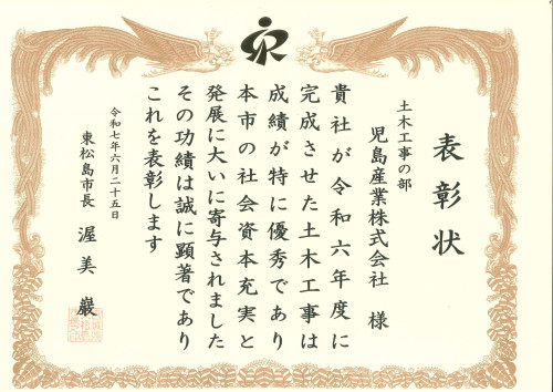 令和6年度東松島市優良工事表彰(大塚)_page-0001.jpg