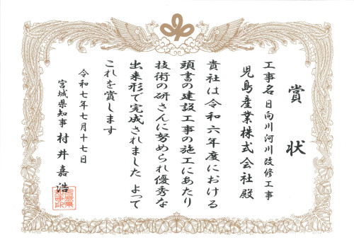 令和7年度優良工事表彰(日向川).jpg