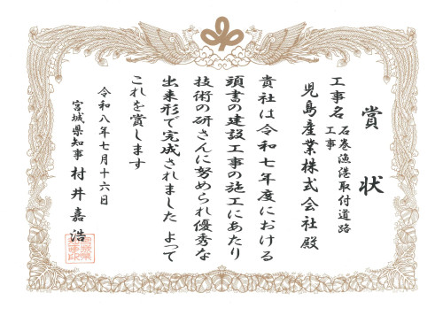 【賞状】石巻漁港取付工事_page-0001.jpg
