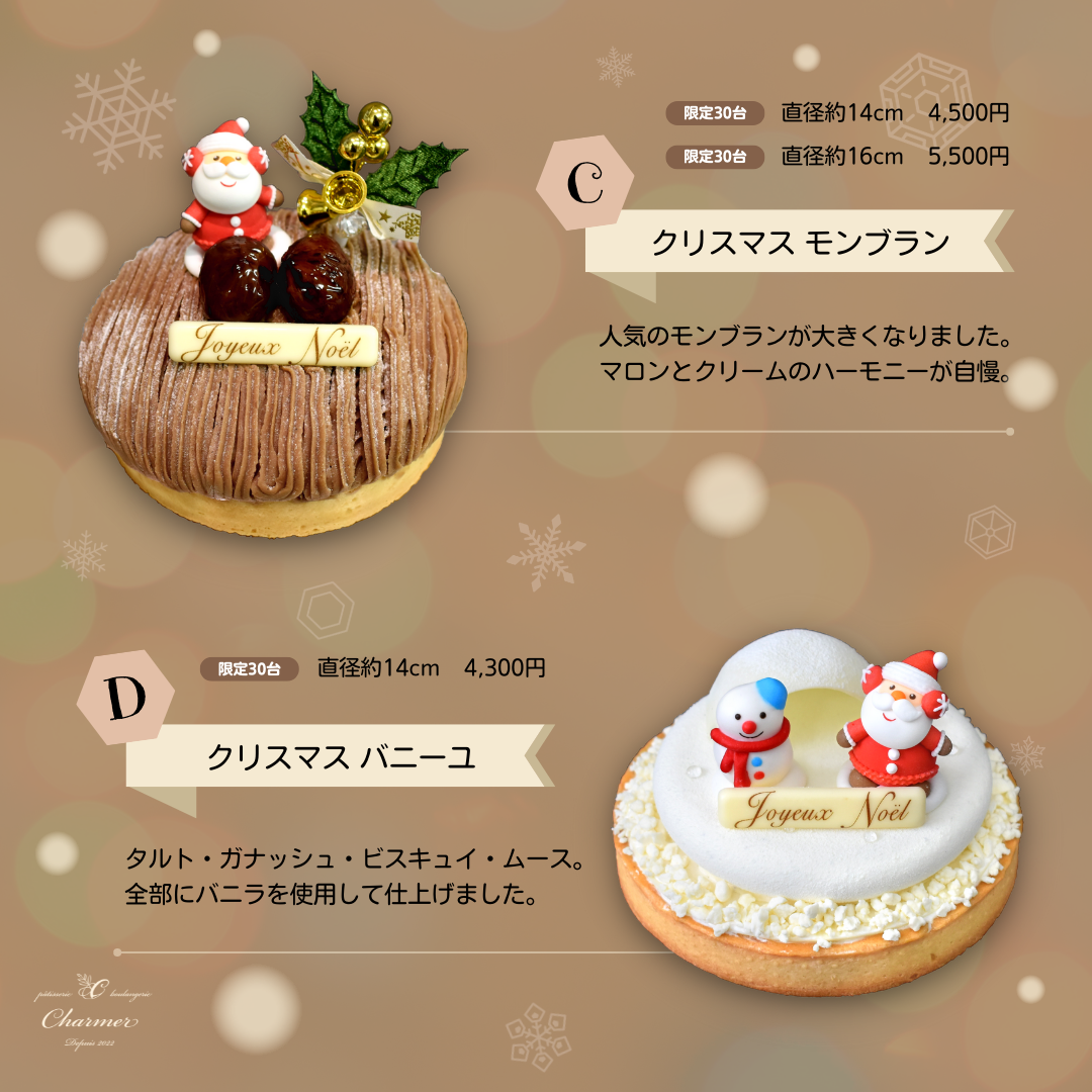 クリスマス モンブラン:人気のモンブランが大きくなりました。マロンとクリームのハーモニーが自慢。クリスマス バニーユ:タルト・ガナッシュ・ビスキュイ・ムース。全部にバニラを使用して仕上げました。