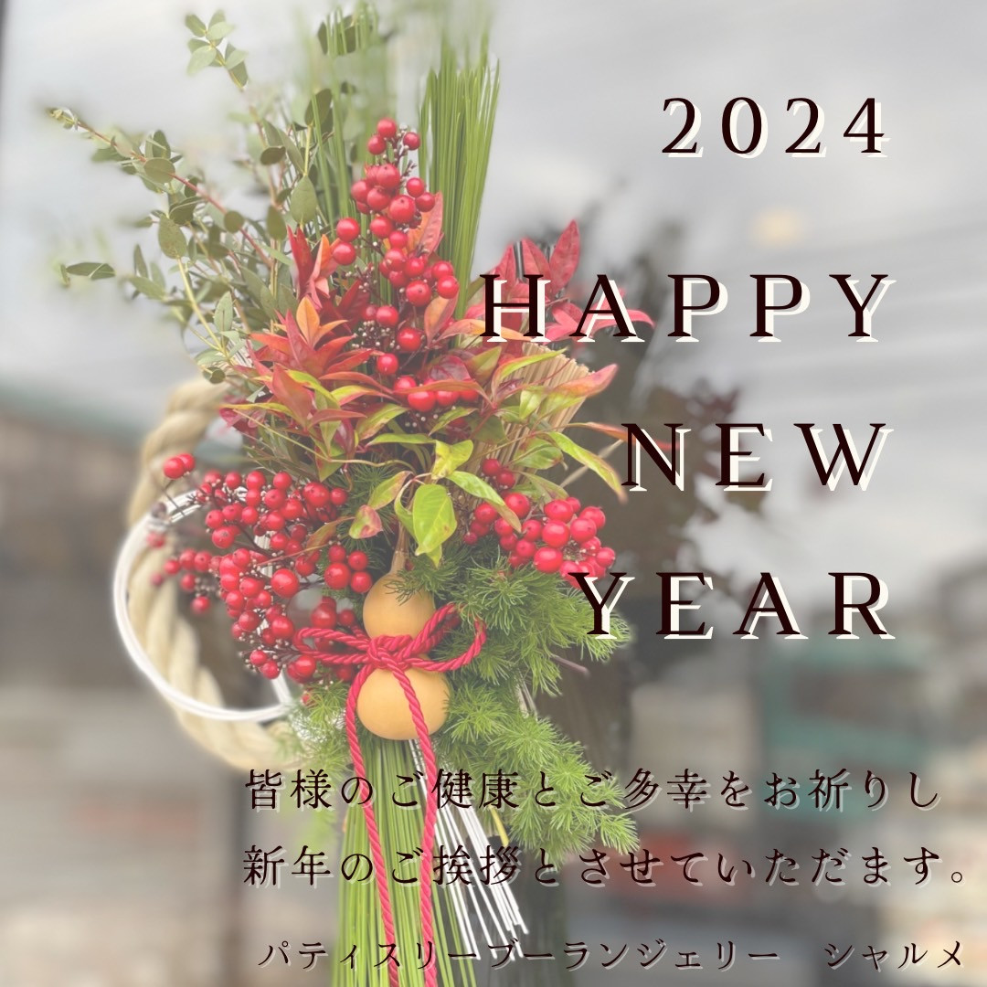 新年おめでとうございます