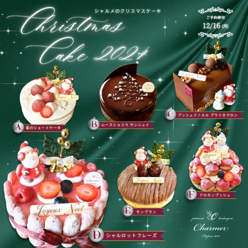 シャルメのクリスマスケーキ ご予約締切12/16(月)