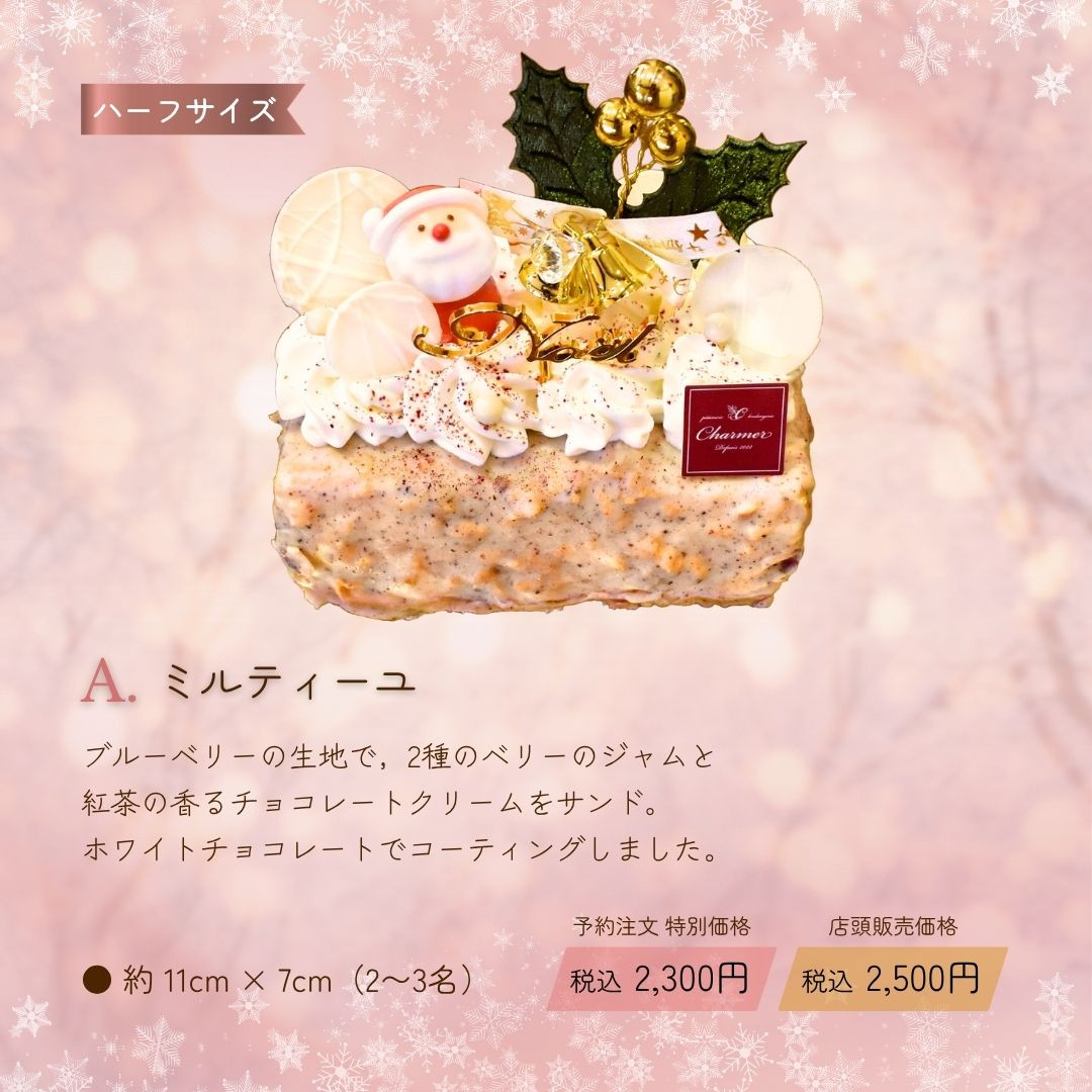 A.ミルティーユ：ブルーベリーの生地で，2種のベリーのジャムと紅茶の香るチョコレートクリームをサンド。ホワイトチョコレートでコーティングしました。