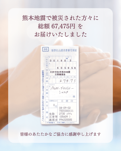 熊本地震災害義援金 寄付のご報告