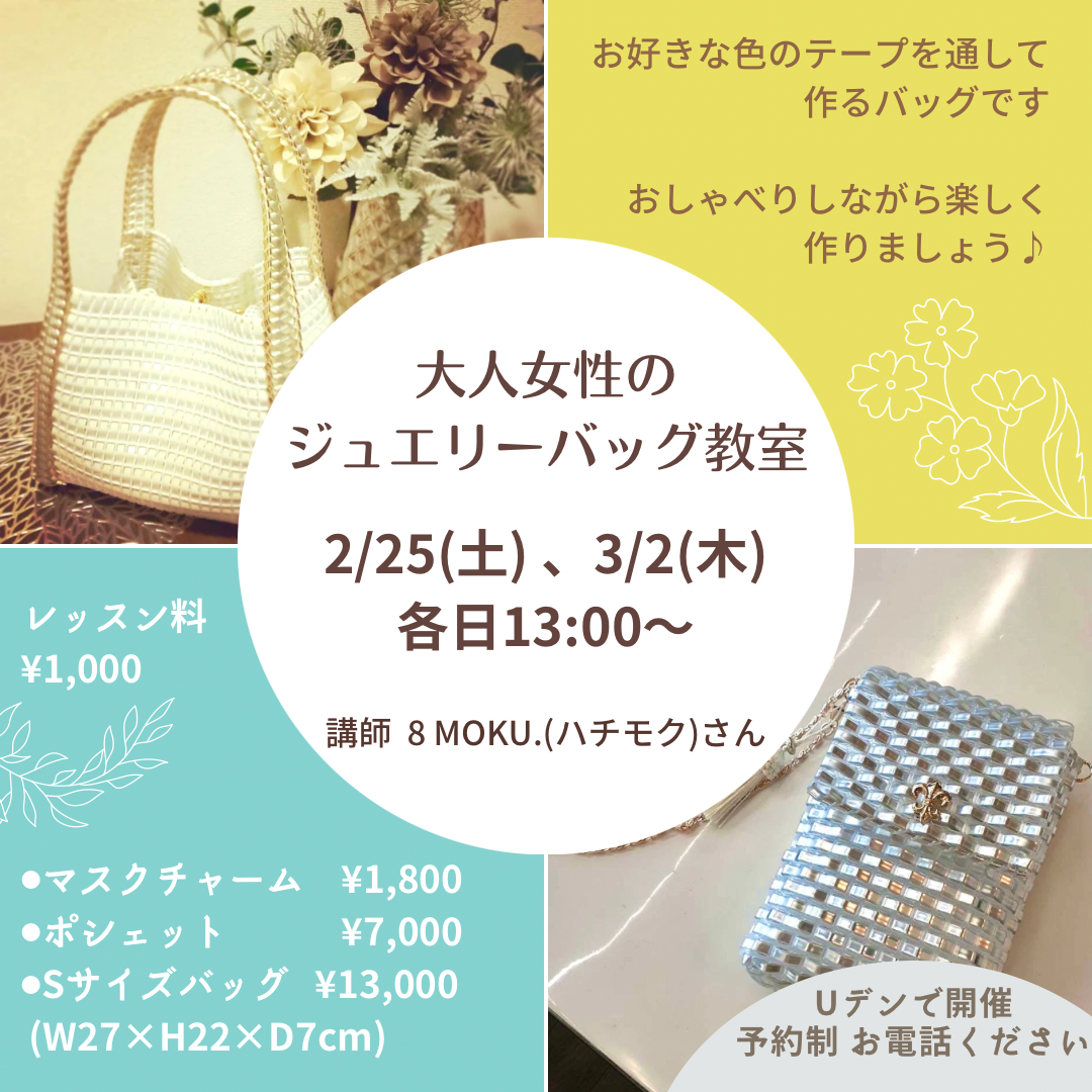 バッグ教室開催🌸