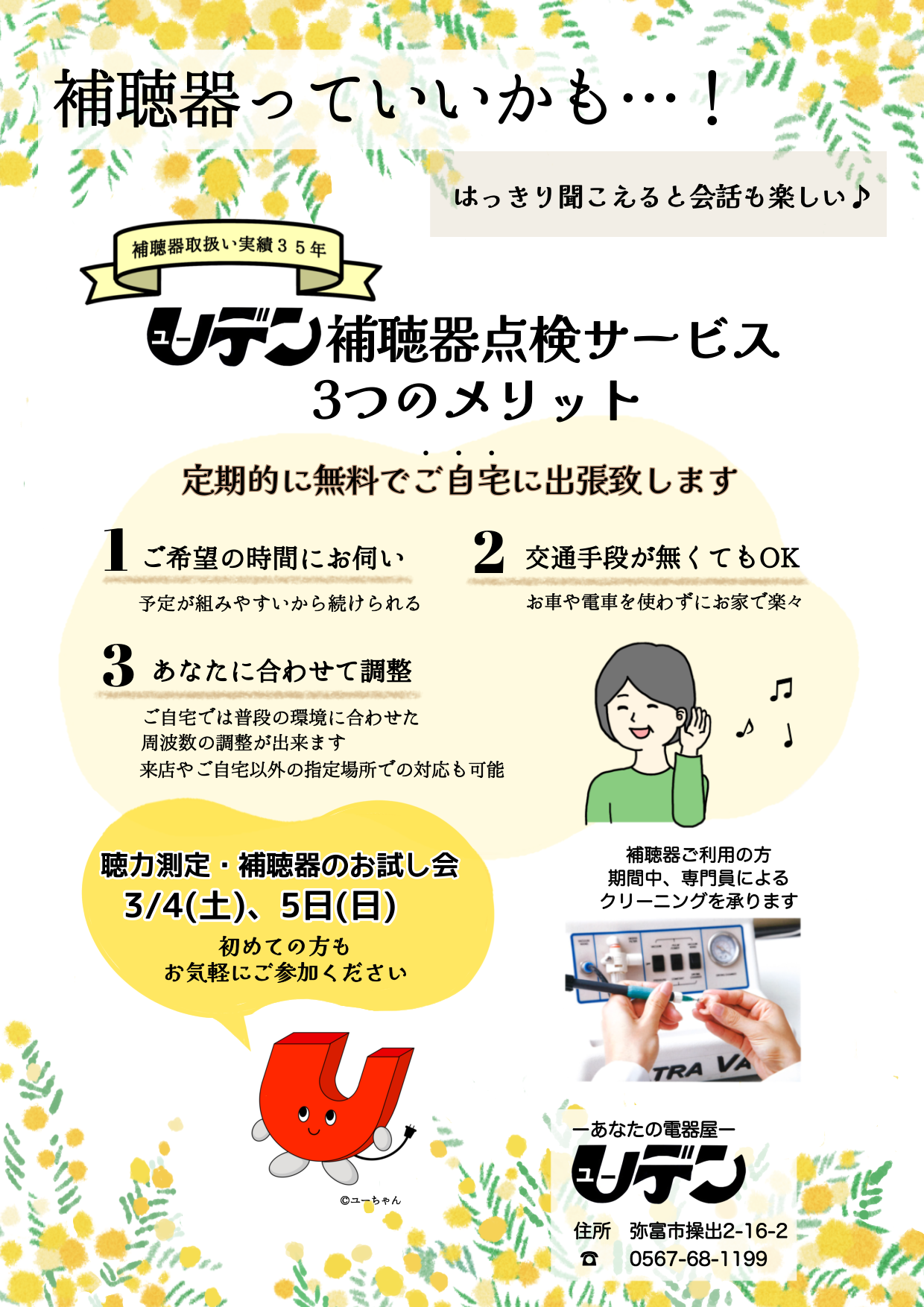 補聴器　相談会　3/4(土).5(日)