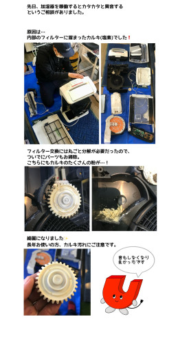 加湿器のカタカタという異音