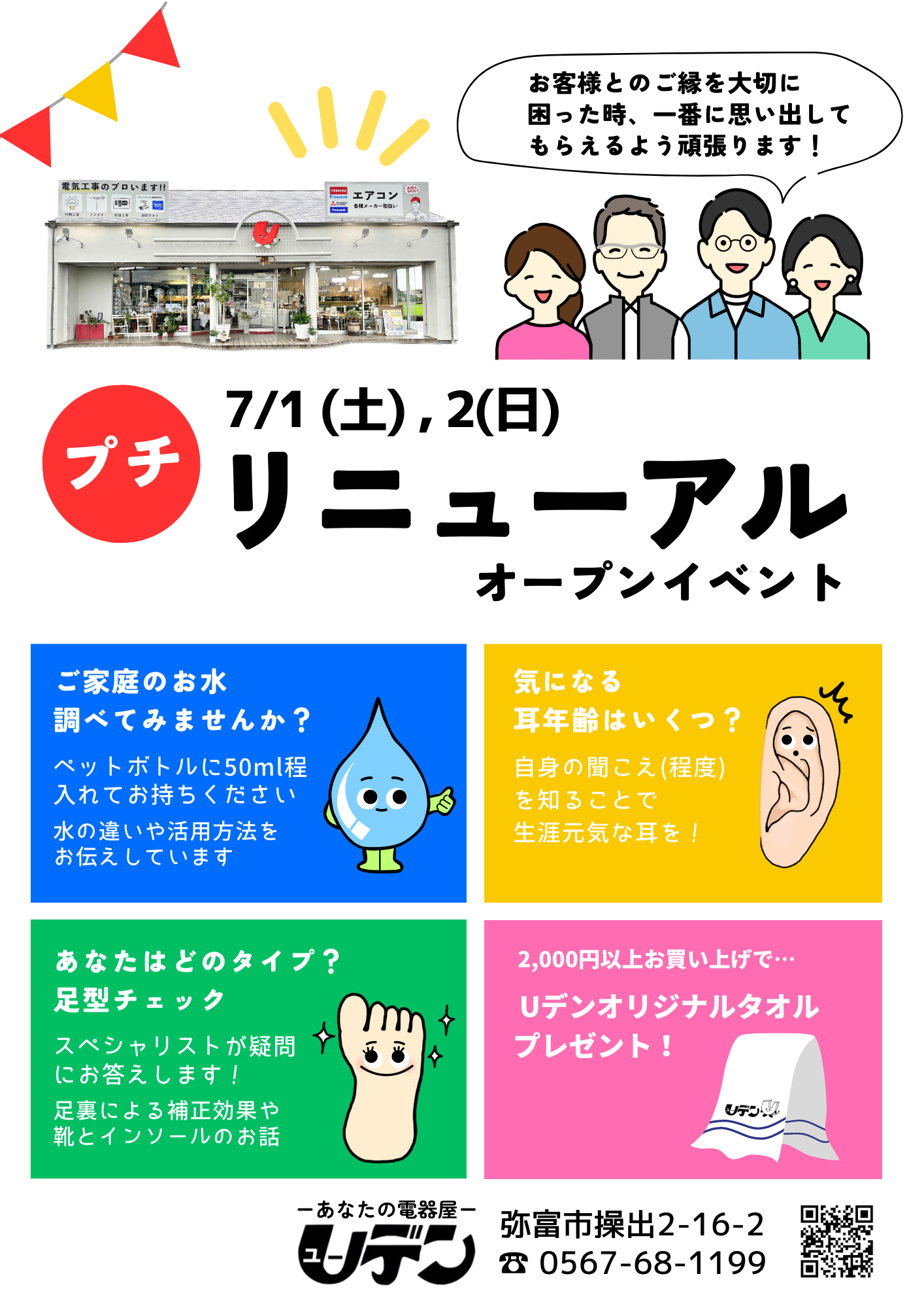 リニューアルオープン🎉