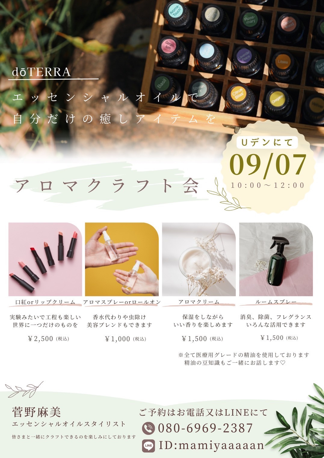 アロマクラフト会💄