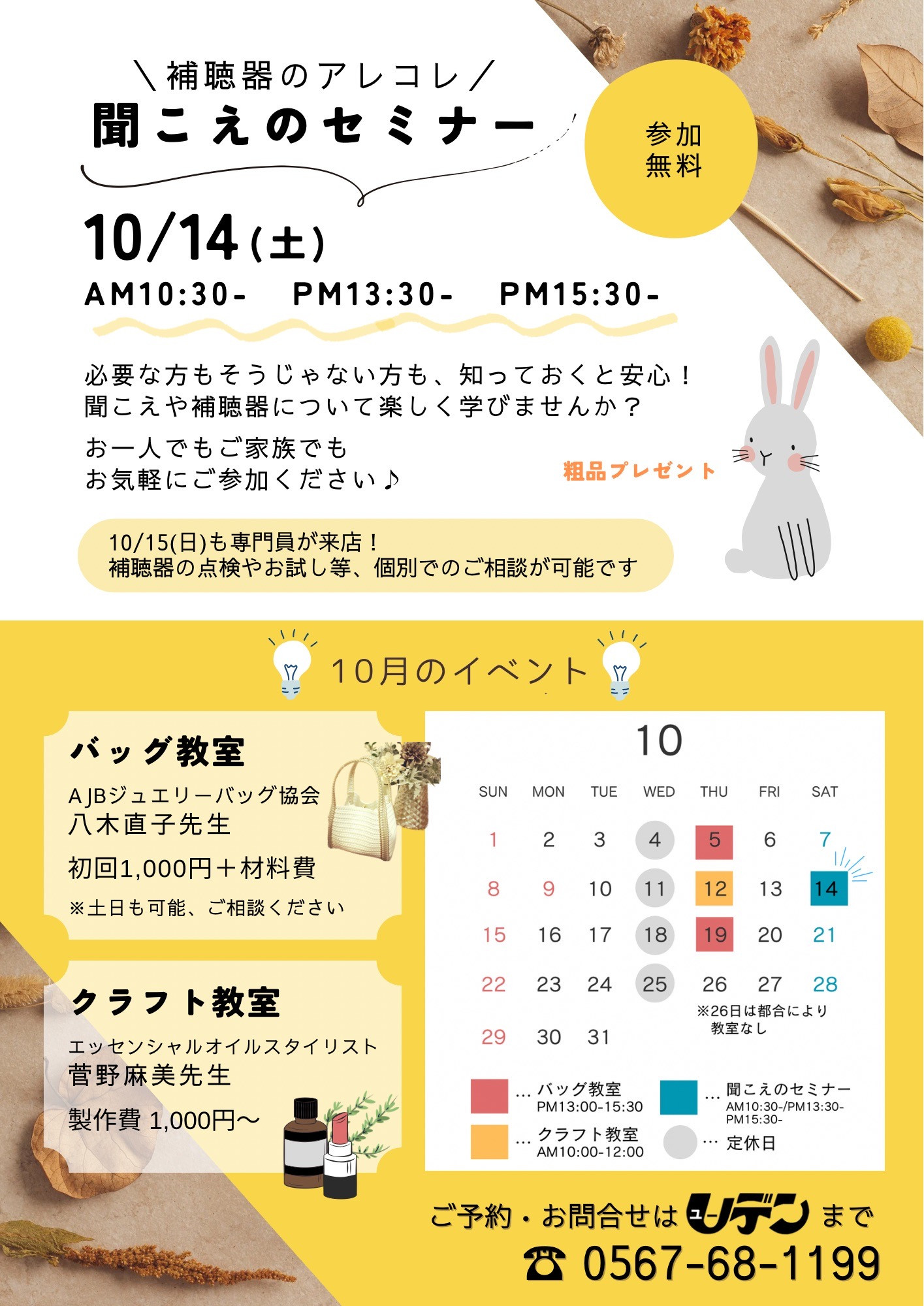 補聴器セミナー👂　10月イベントカレンダー🗓