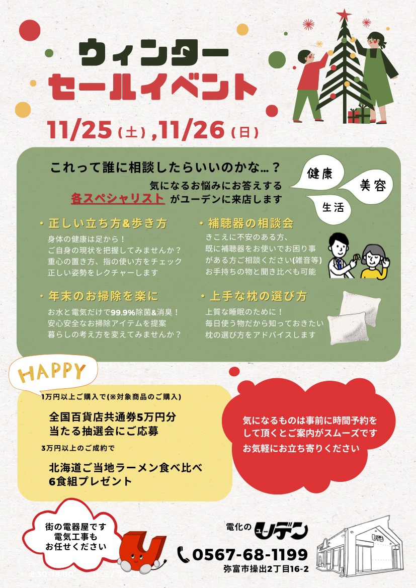 冬のセール🎄
