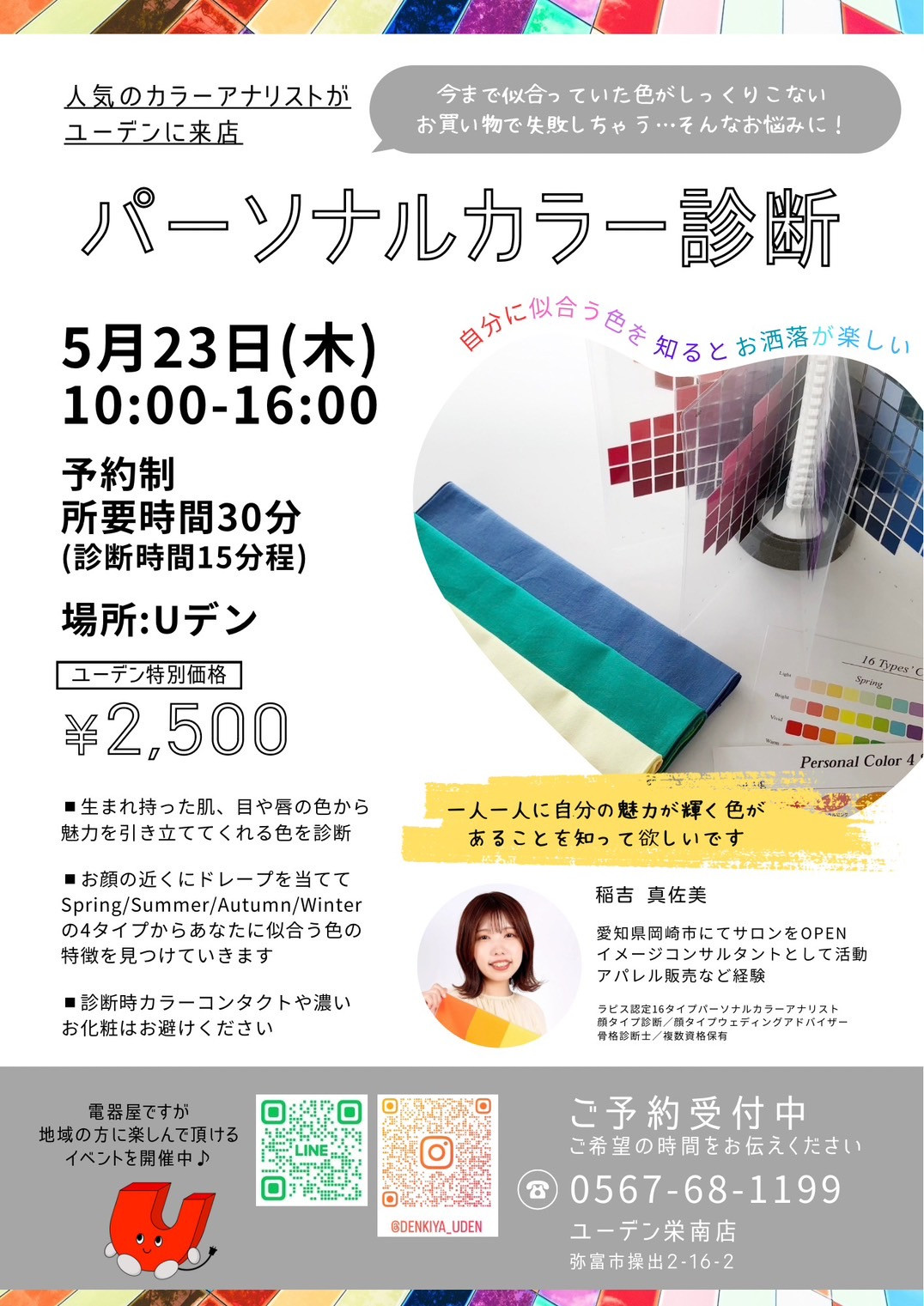 パーソナルカラー診断✨