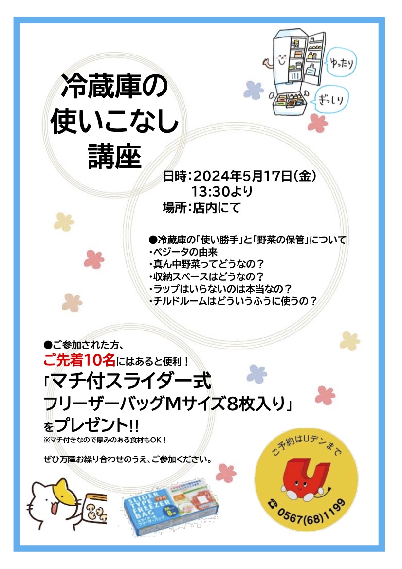 冷蔵庫の使い方講座✨