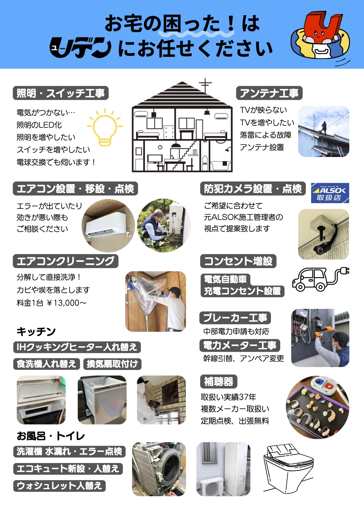 こんな電気屋です✨