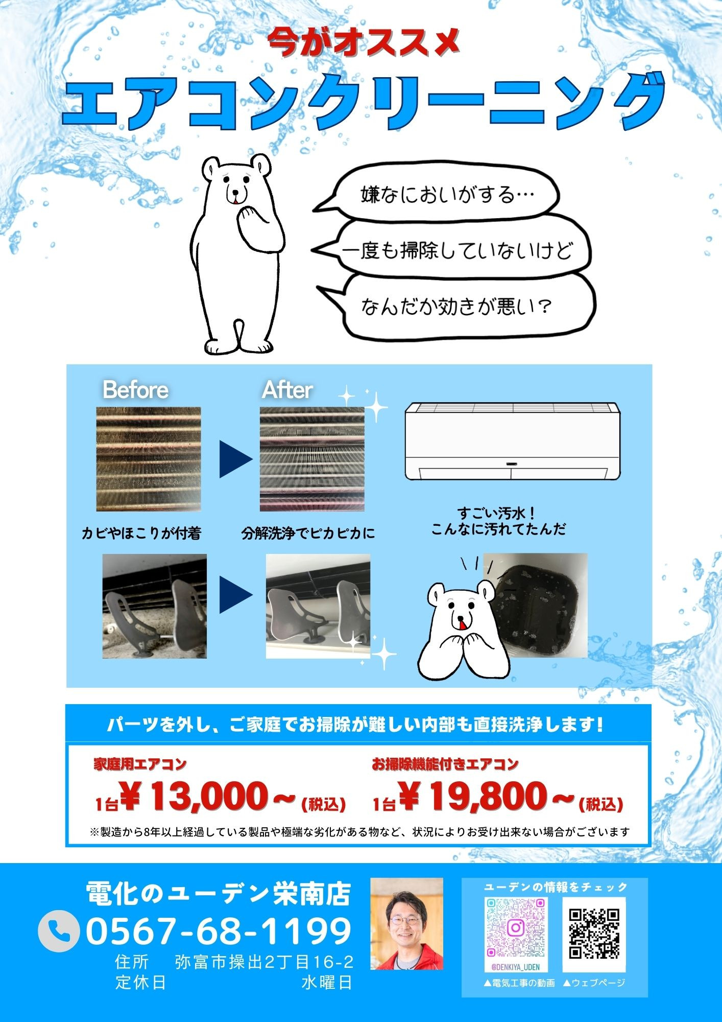 エアコンクリーニング予約受付中