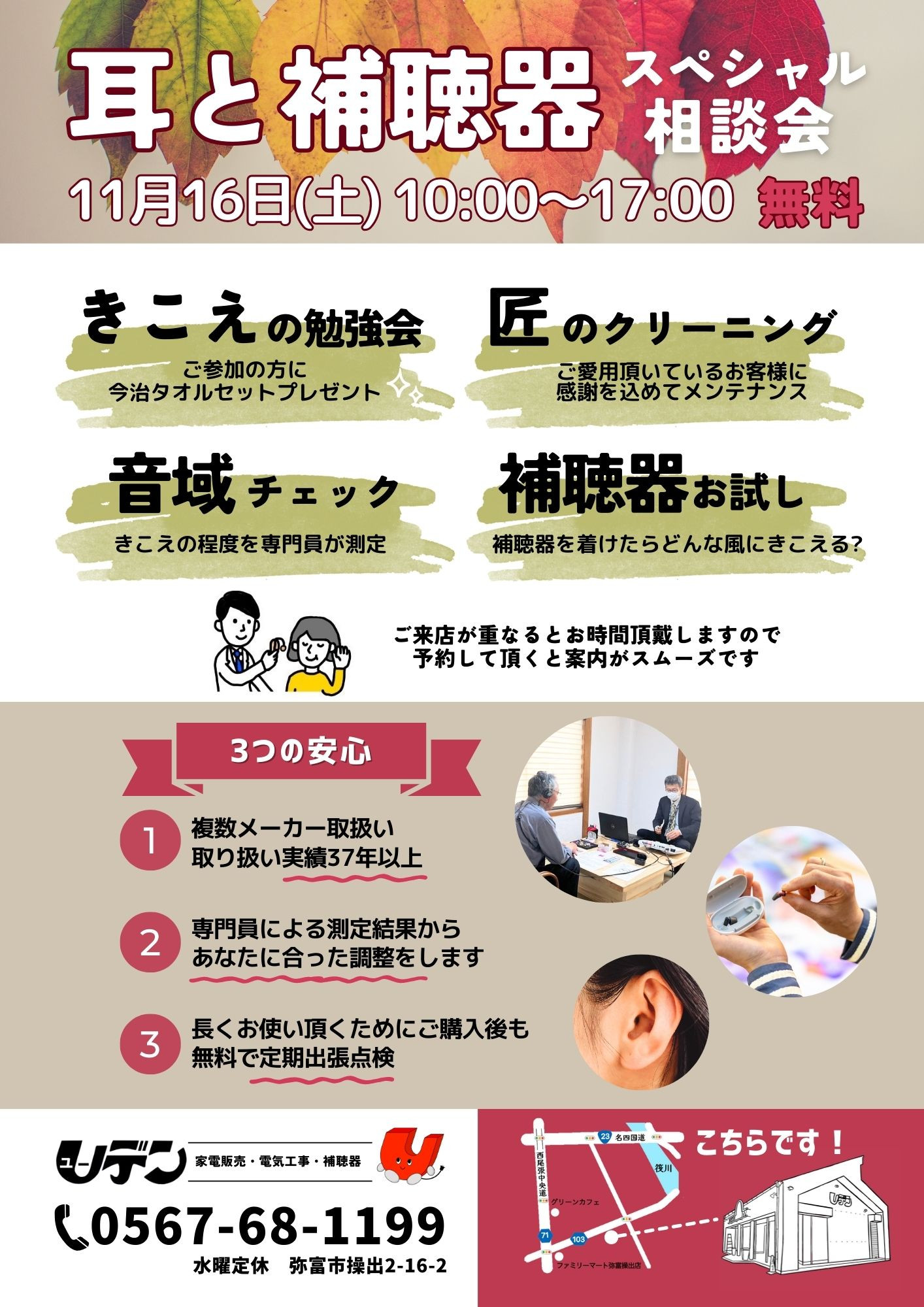 秋の補聴器フェア