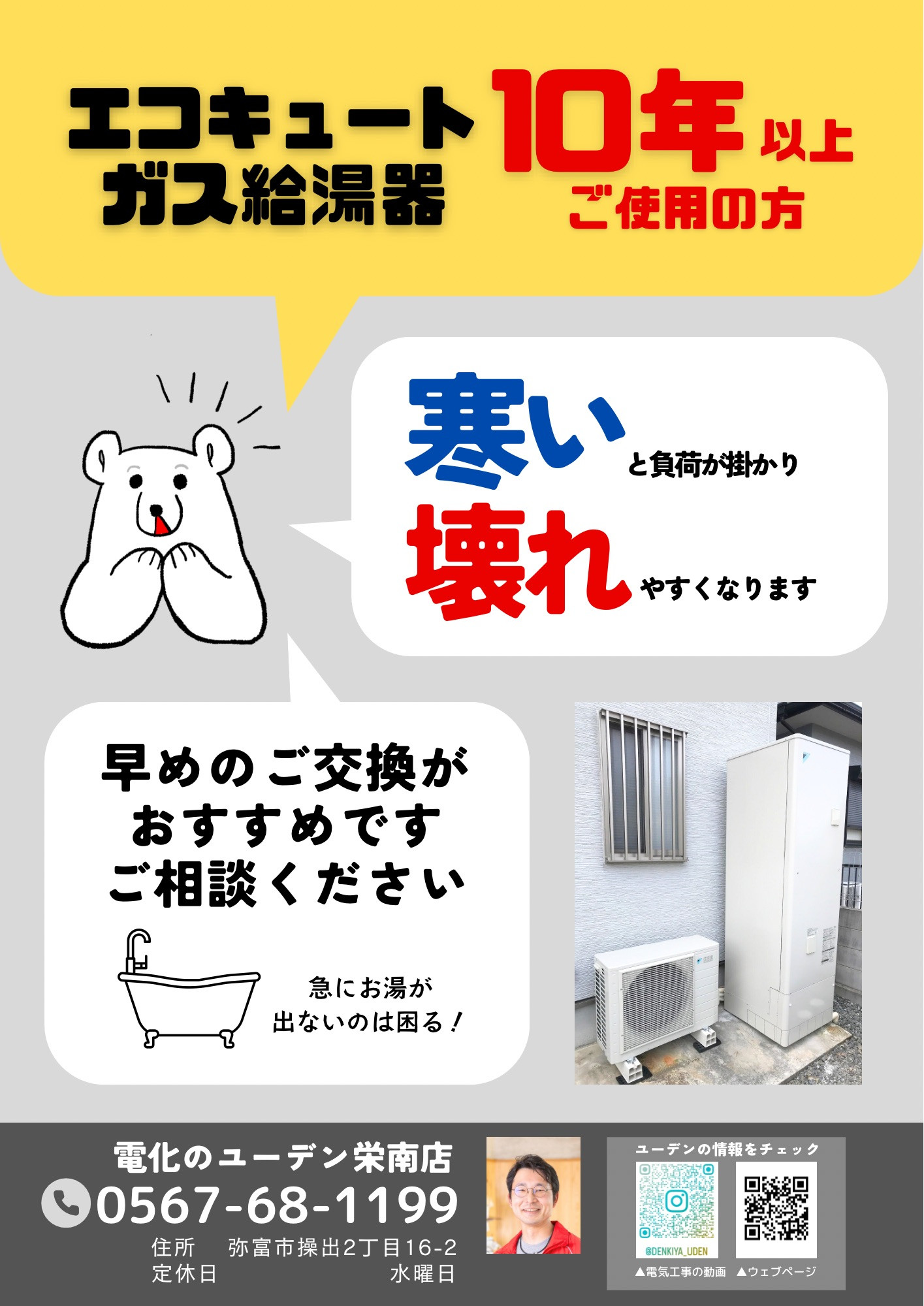エコキュート