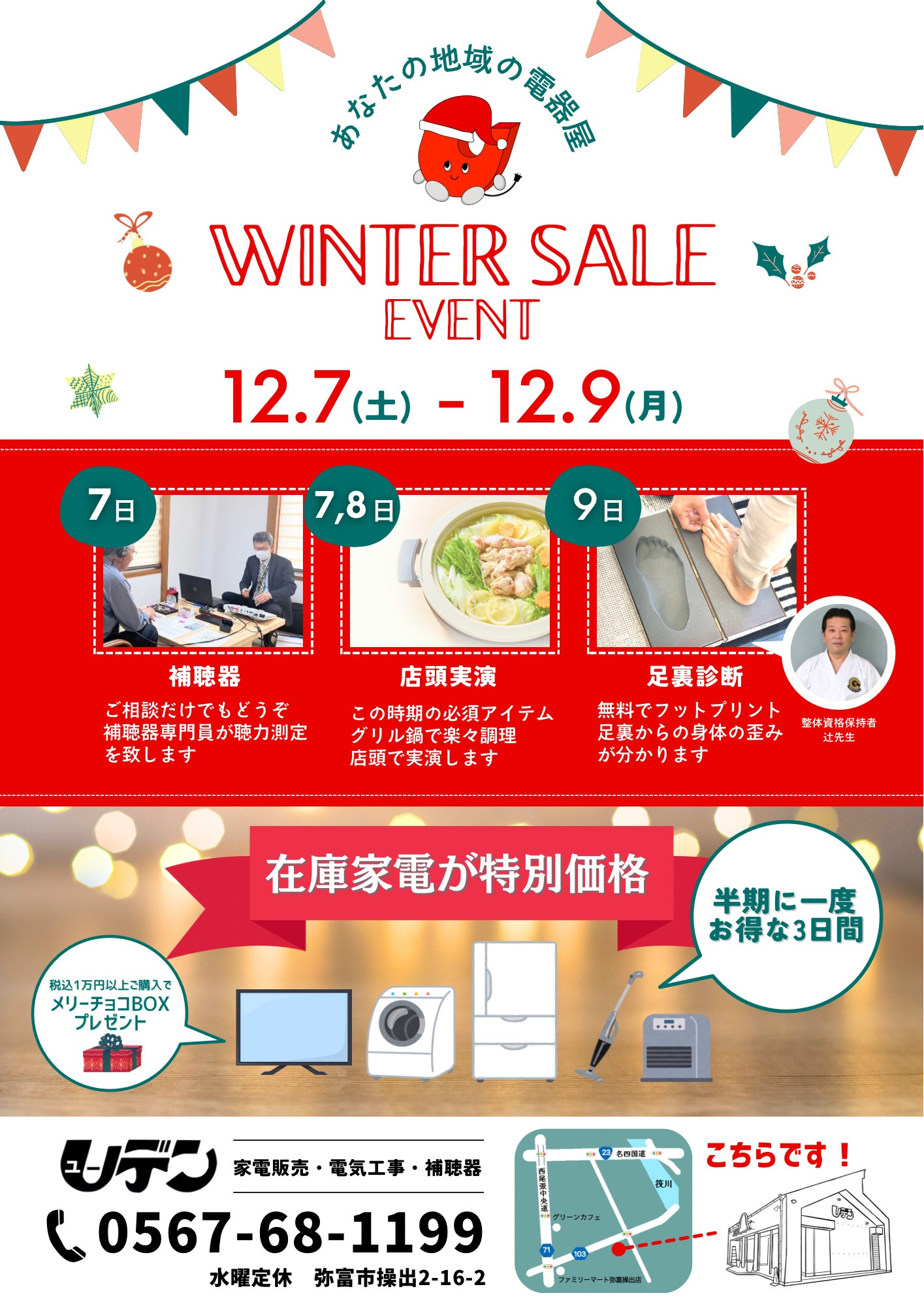 ウィンターセール🎄
