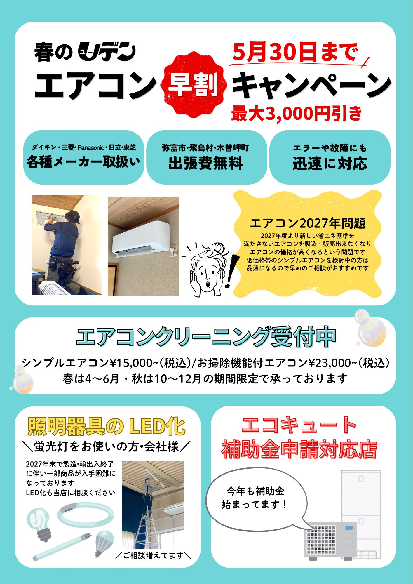 エアコン早割キャンペーン