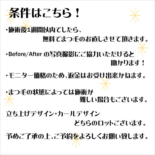 セラムラッシュリフト　インスタ宣伝用(仮)_02.JPG