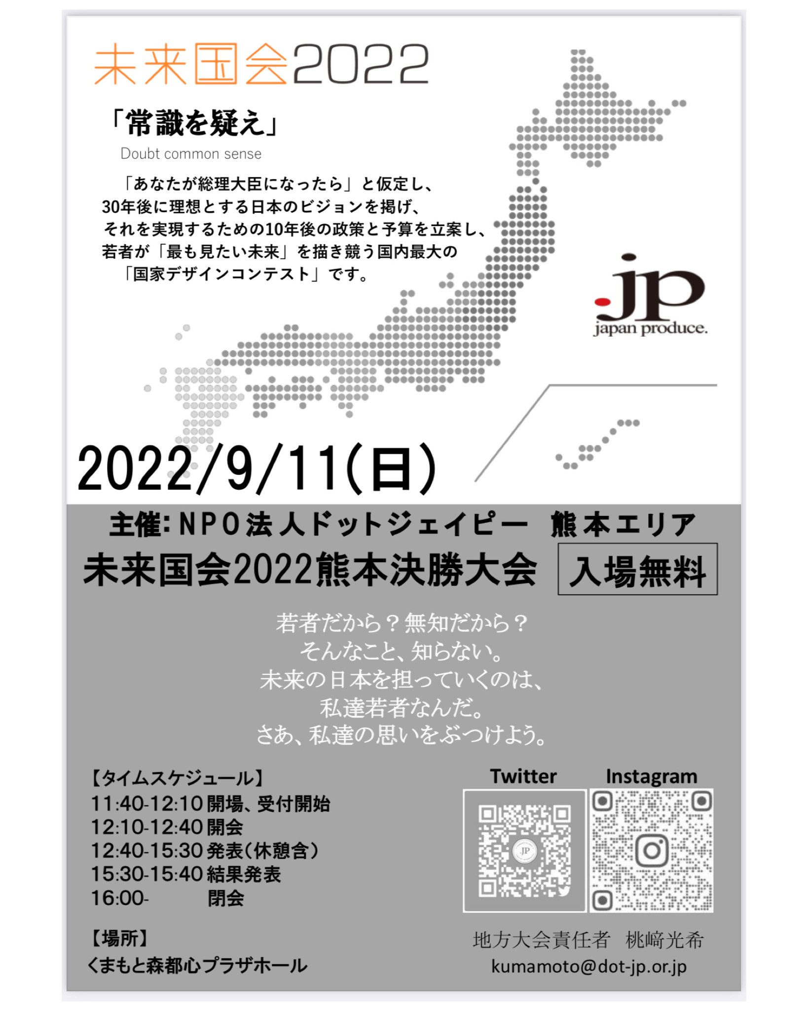 未来国会2022