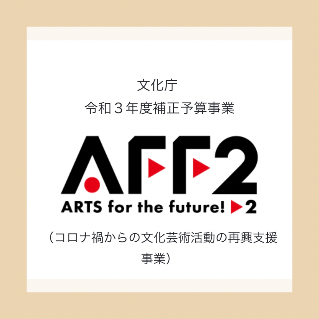 ARTS for the future2!『AFF2 』