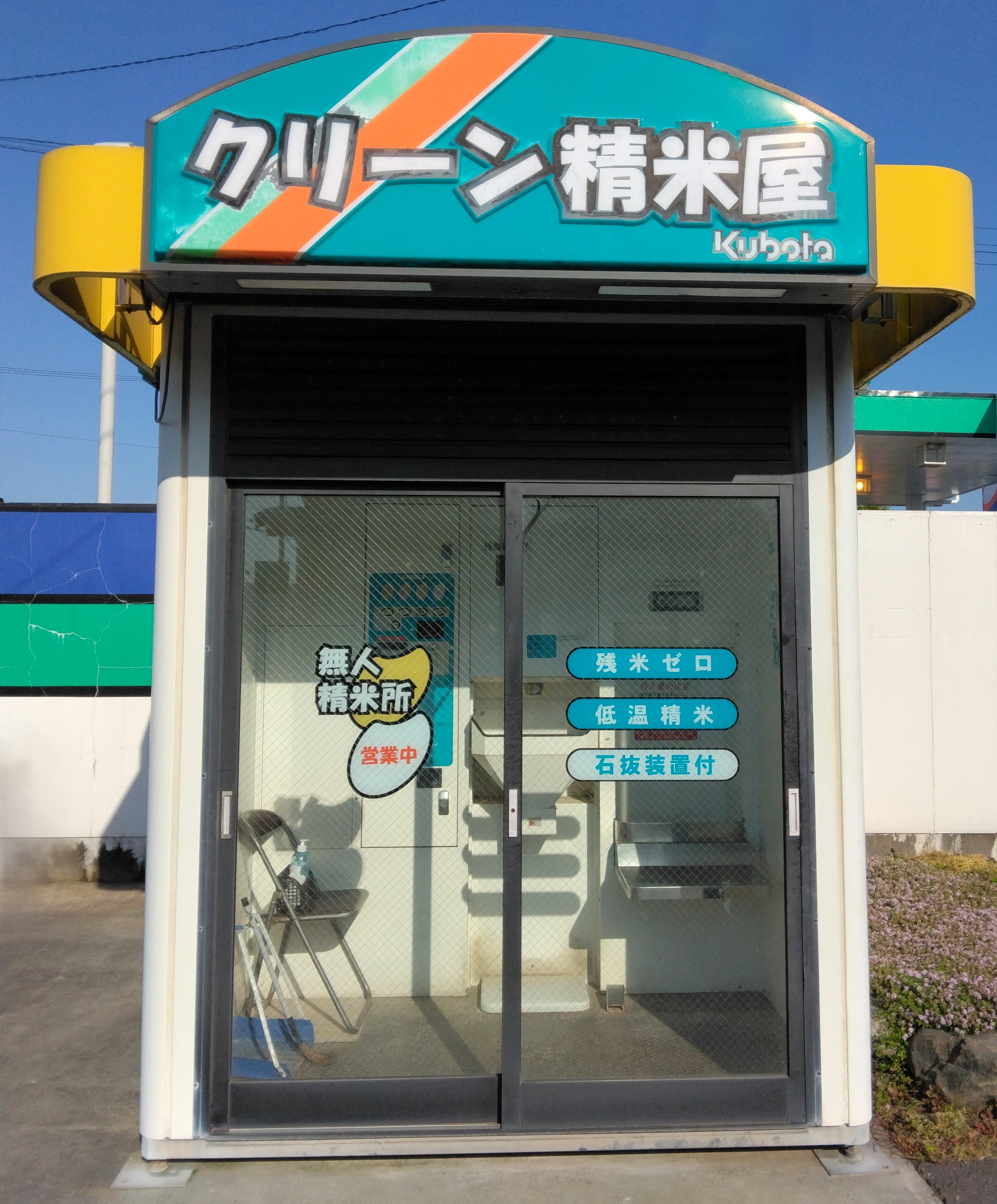 🔲精米機🔲