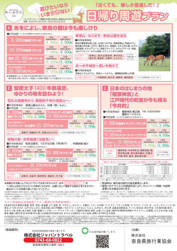 日帰り周遊プラン①.png