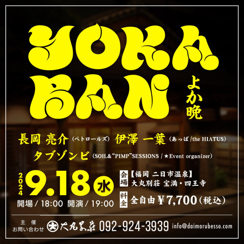 YOKABAN（よか晩）第一回目の公演が福岡で決定！