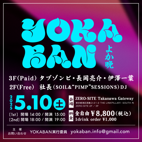 YOKABAN（よか晩）東京公演決定！！！